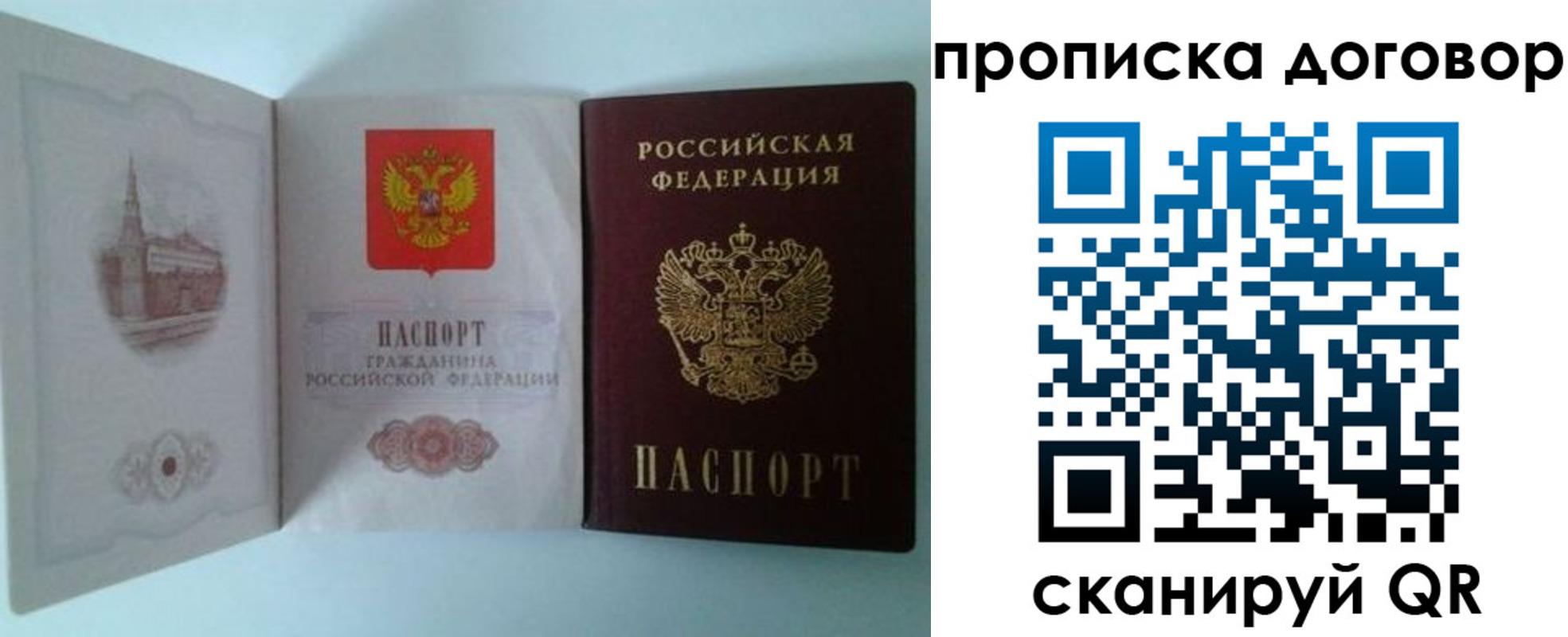 прописка от собственника в Красногорске