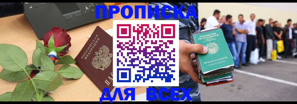 прописка иностранных граждан в Красногорске