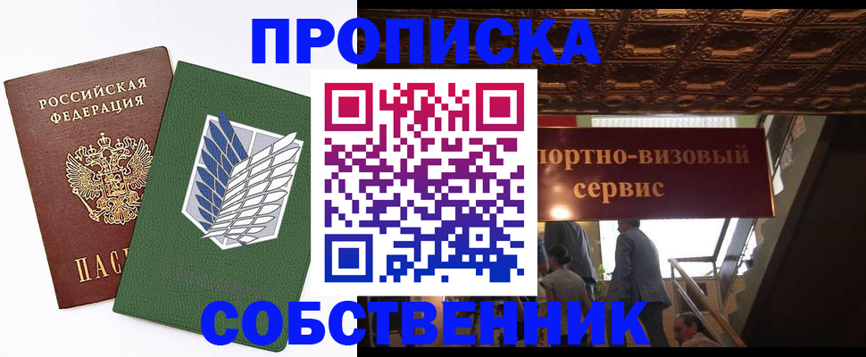прописка от собственника в Красногорске