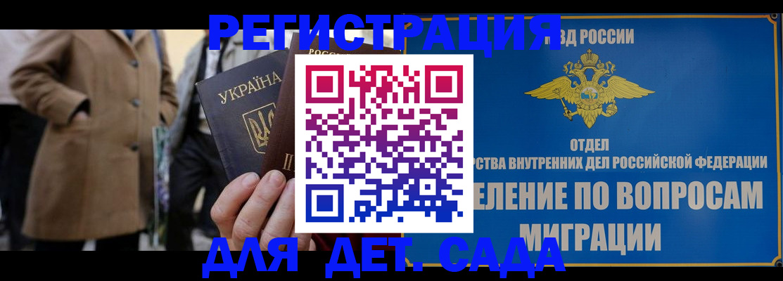 прописка ребенка в Красногорске