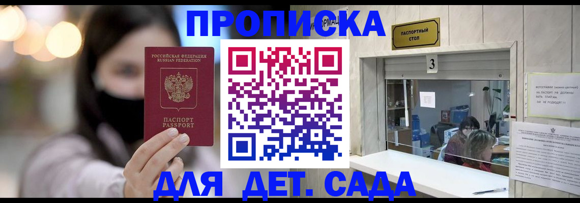 прописка для работы в Красногорске