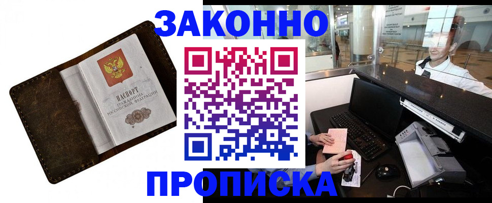 прописка для военкомата в Красногорске